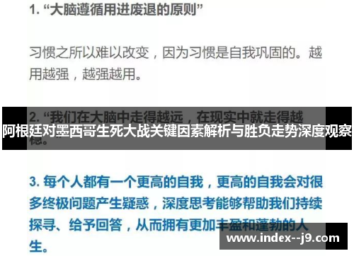 阿根廷对墨西哥生死大战关键因素解析与胜负走势深度观察 阿根廷对墨西哥生死大战关键因素解析与胜负走势深度观察