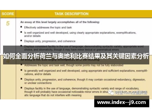如何全面分析荷兰与奥地利比赛结果及其关键因素分析 如何全面分析荷兰与奥地利比赛结果及其关键因素分析