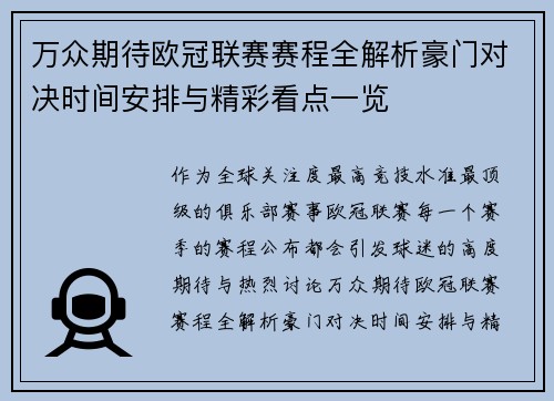 万众期待欧冠联赛赛程全解析豪门对决时间安排与精彩看点一览 万众期待欧冠联赛赛程全解析豪门对决时间安排与精彩看点一览