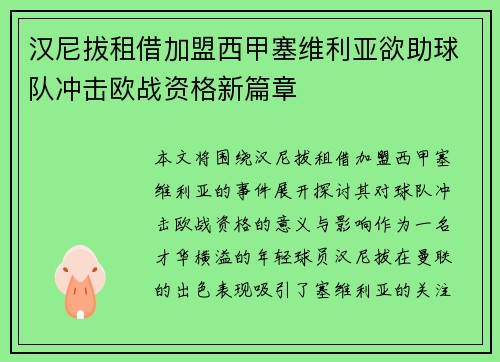 汉尼拔租借加盟西甲塞维利亚欲助球队冲击欧战资格新篇章