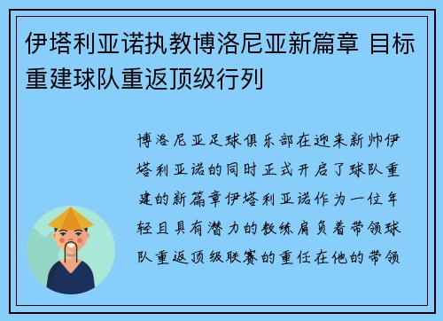 伊塔利亚诺执教博洛尼亚新篇章 目标重建球队重返顶级行列