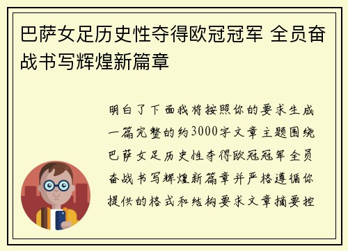 巴萨女足历史性夺得欧冠冠军 全员奋战书写辉煌新篇章