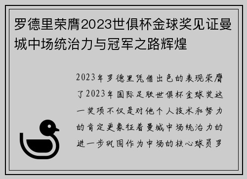 罗德里荣膺2023世俱杯金球奖见证曼城中场统治力与冠军之路辉煌 罗德里荣膺2023世俱杯金球奖见证曼城中场统治力与冠军之路辉煌