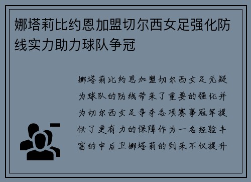 娜塔莉比约恩加盟切尔西女足强化防线实力助力球队争冠
