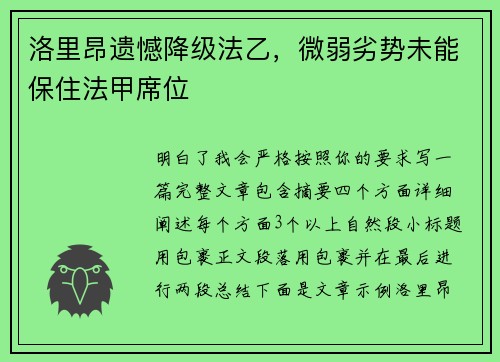 洛里昂遗憾降级法乙，微弱劣势未能保住法甲席位